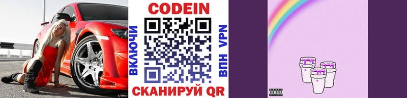 Codein Purple Drank Катав-Ивановск