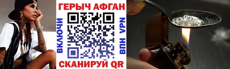 ГЕРОИН афганец  Купить где  Катав-Ивановск 